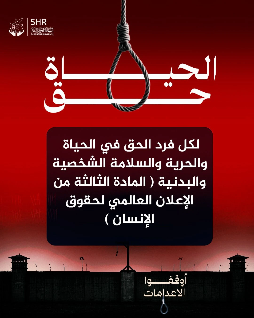 Human Rights Campaign for World Day Against the Death Penalty