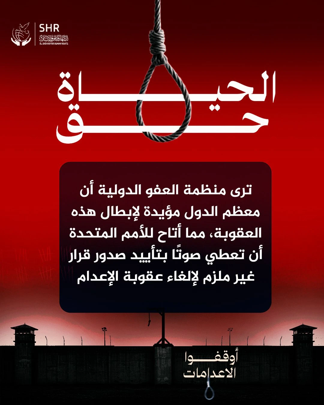 Human Rights Campaign for World Day Against the Death Penalty