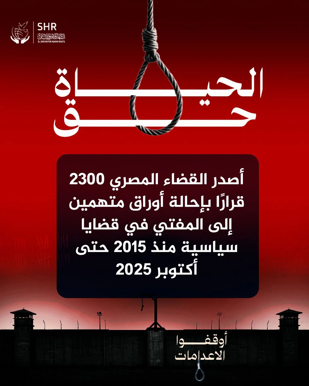 Human Rights Campaign Marks World Day Against the Death Penalty