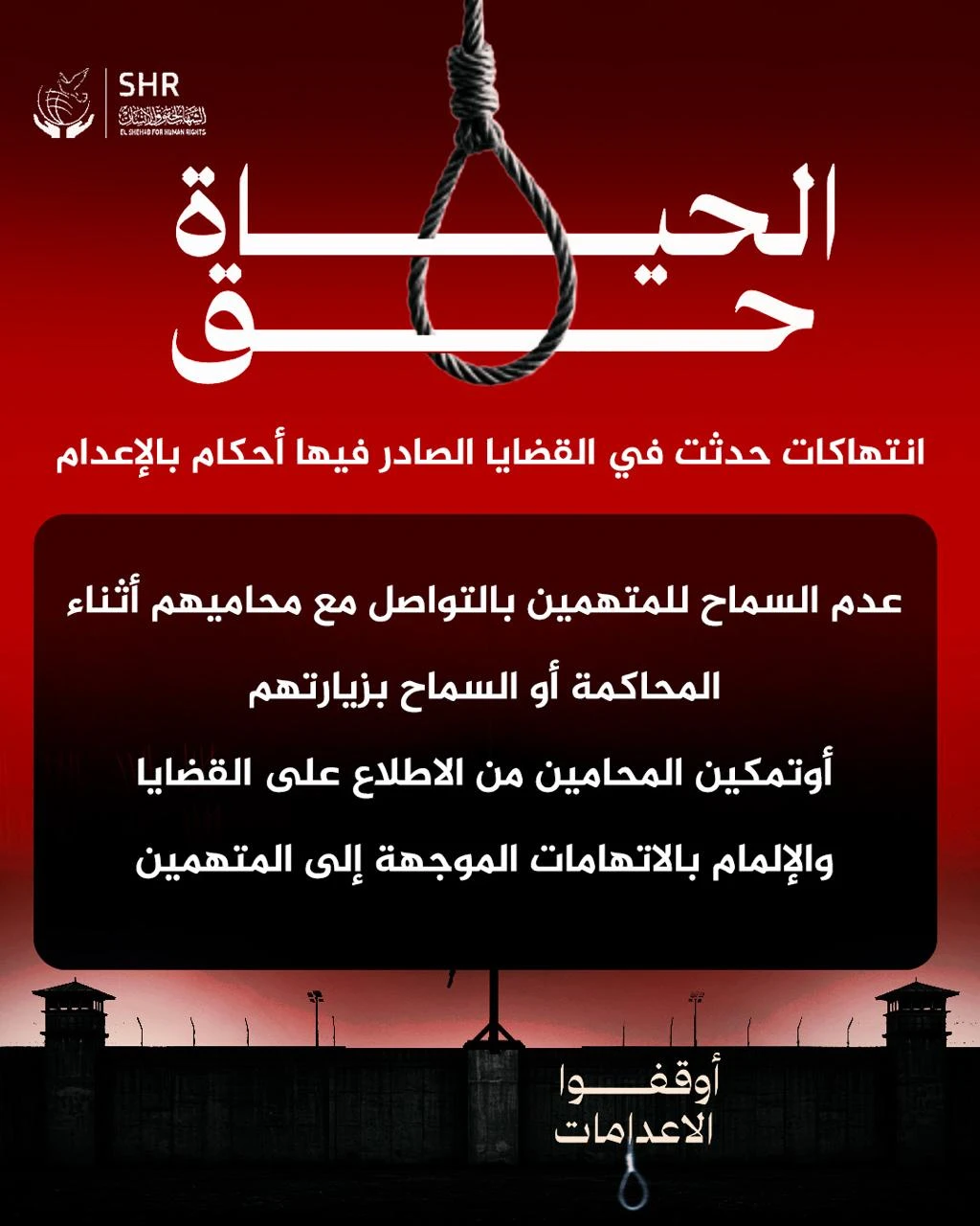 Human Rights Campaign for the World Day Against the Death Penalty