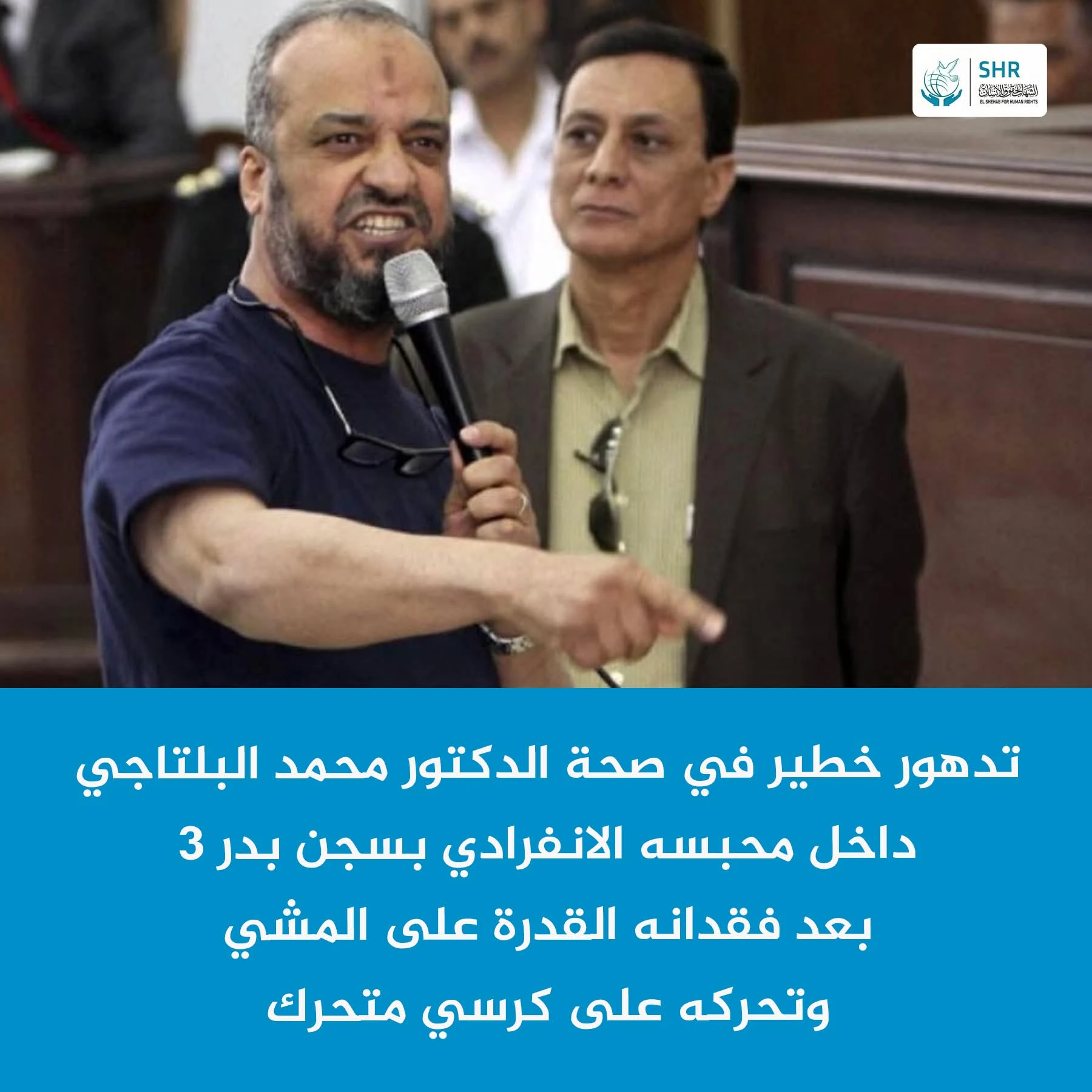 تدهور خطير في صحة الدكتور محمد البلتاجي داخل محبسه الانفرادي بسجن بدر 3