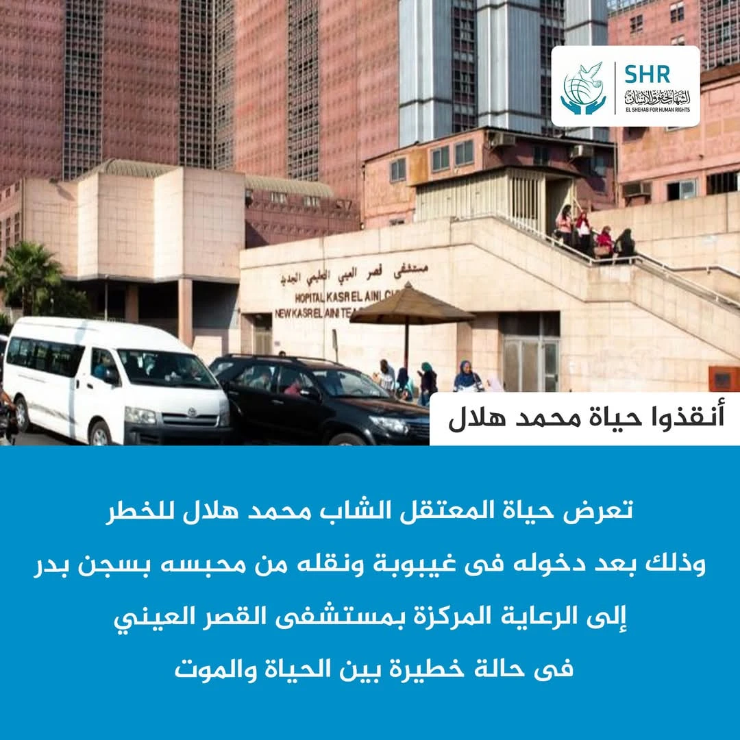 أنقذوا حياة محمد هلال