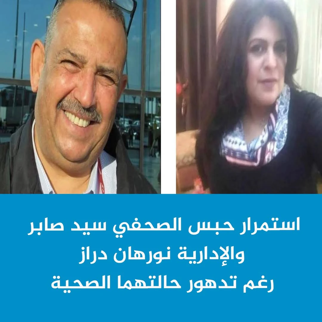 استمرار حبس الصحفي سيد صابر والإدارية نورهان دراز رغم تدهور حالتهما الصحية