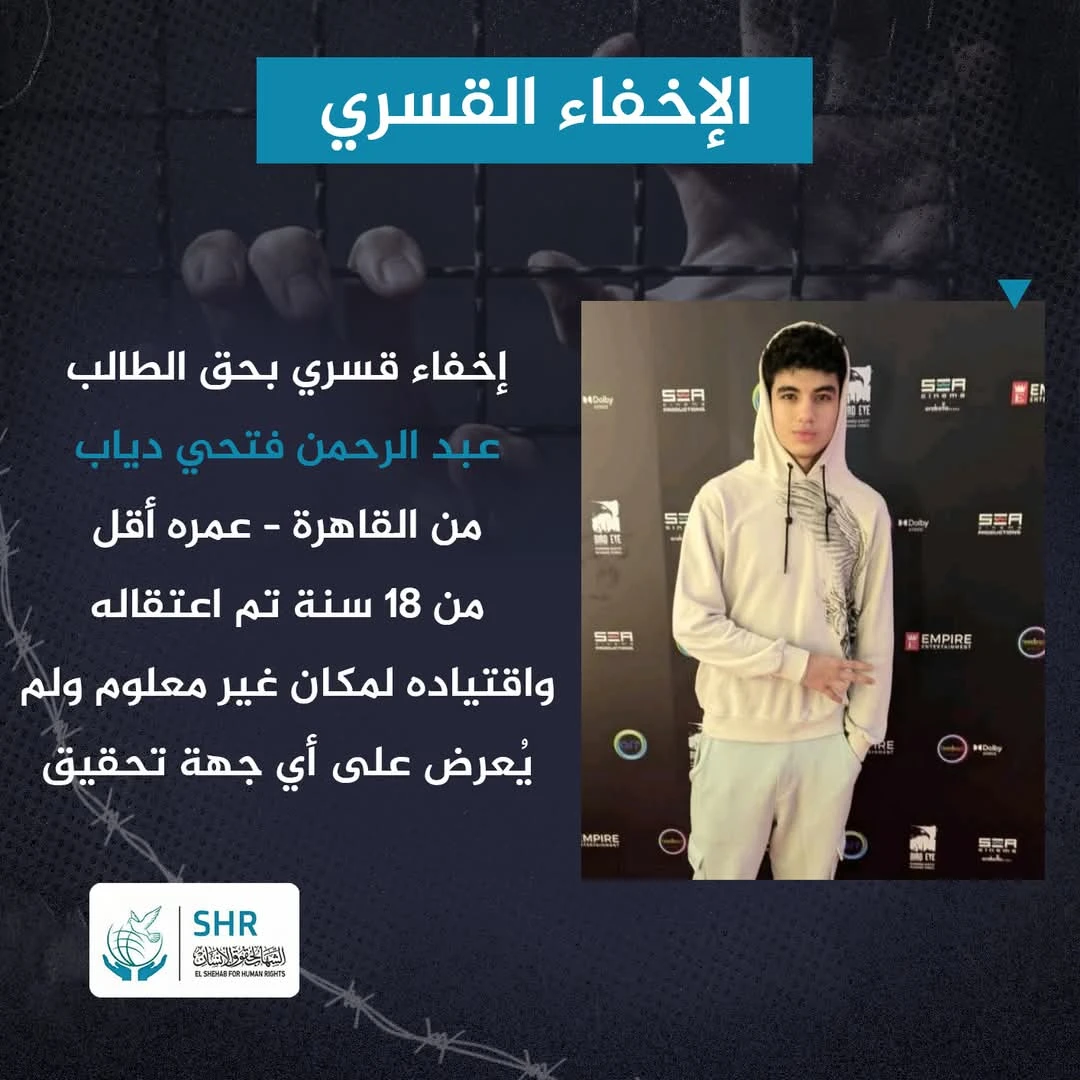 اعتقال تعسفي وإخفاء قسري بحق الطالب "عبد الرحمن فتحي دياب"