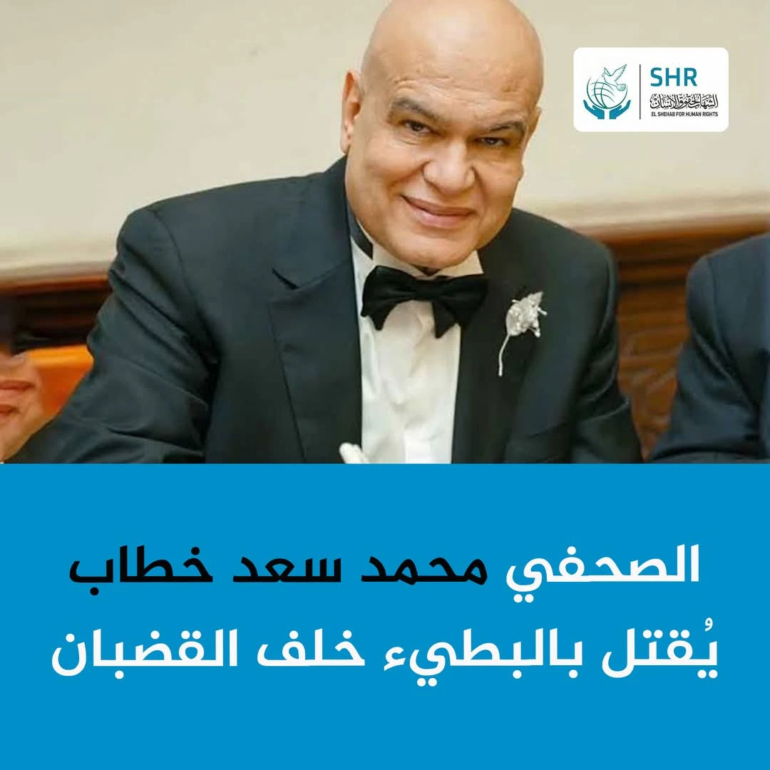 حياة الصحفي محمد سعد خطاب في خطر، والإهمال الطبي يهدده بالموت البطيء خلف القضبان!