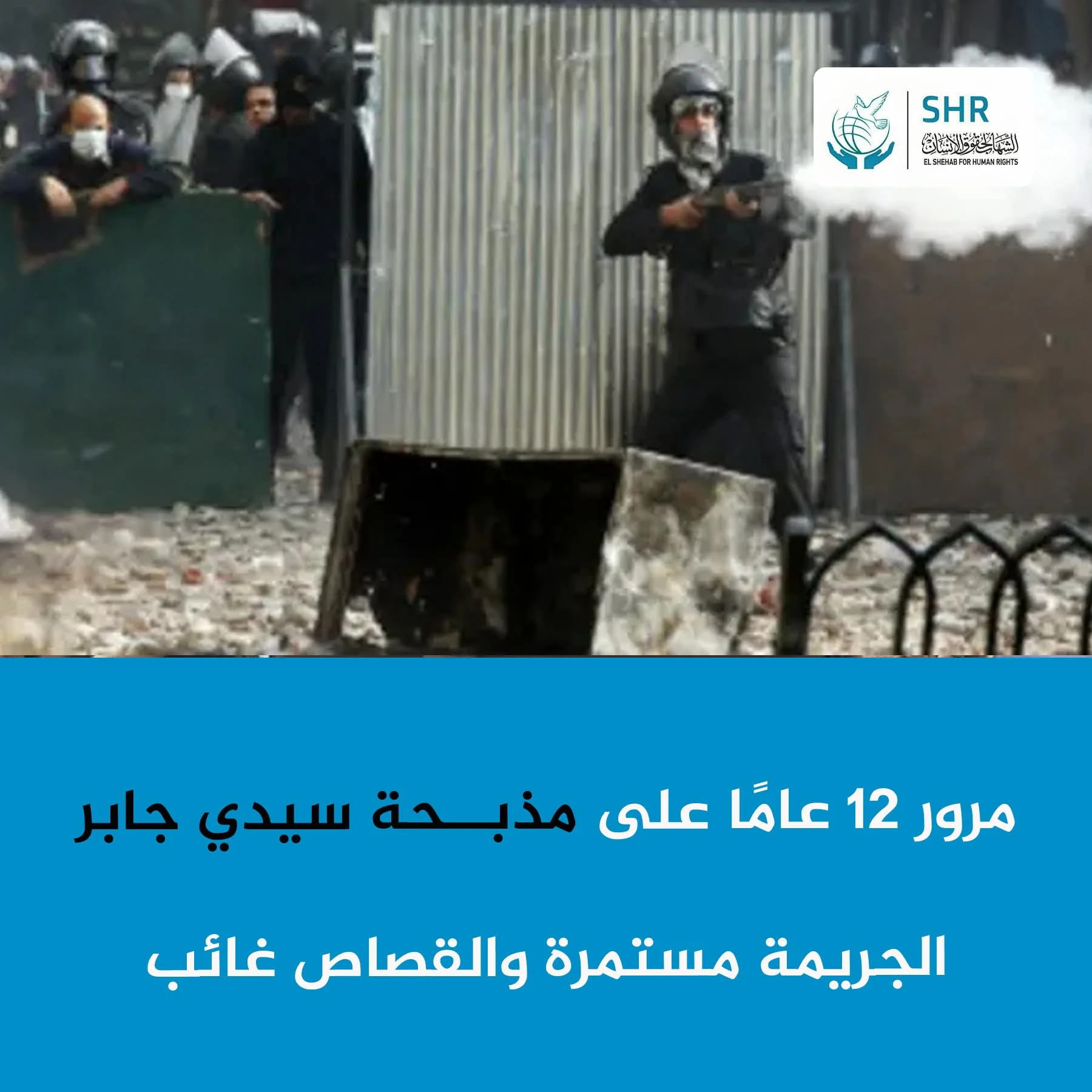 On the Twelfth Anniversary of the Sidi Jaber Massacre – July 5, 2013