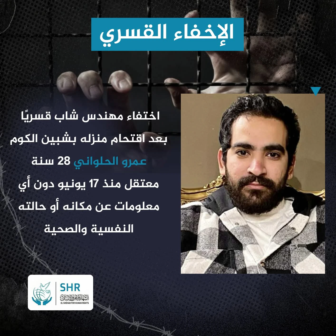 Forced Disappearance of Young Engineer After Home Invasion in Shebin El-Kom