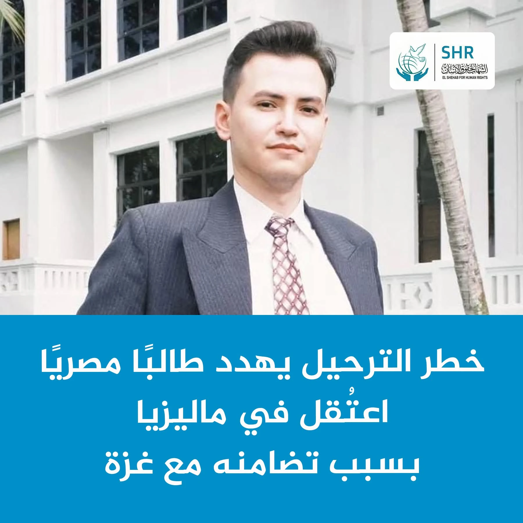 Concerns Over Possible Deportation of Egyptian Student from Malaysia to Egypt Despite Risks