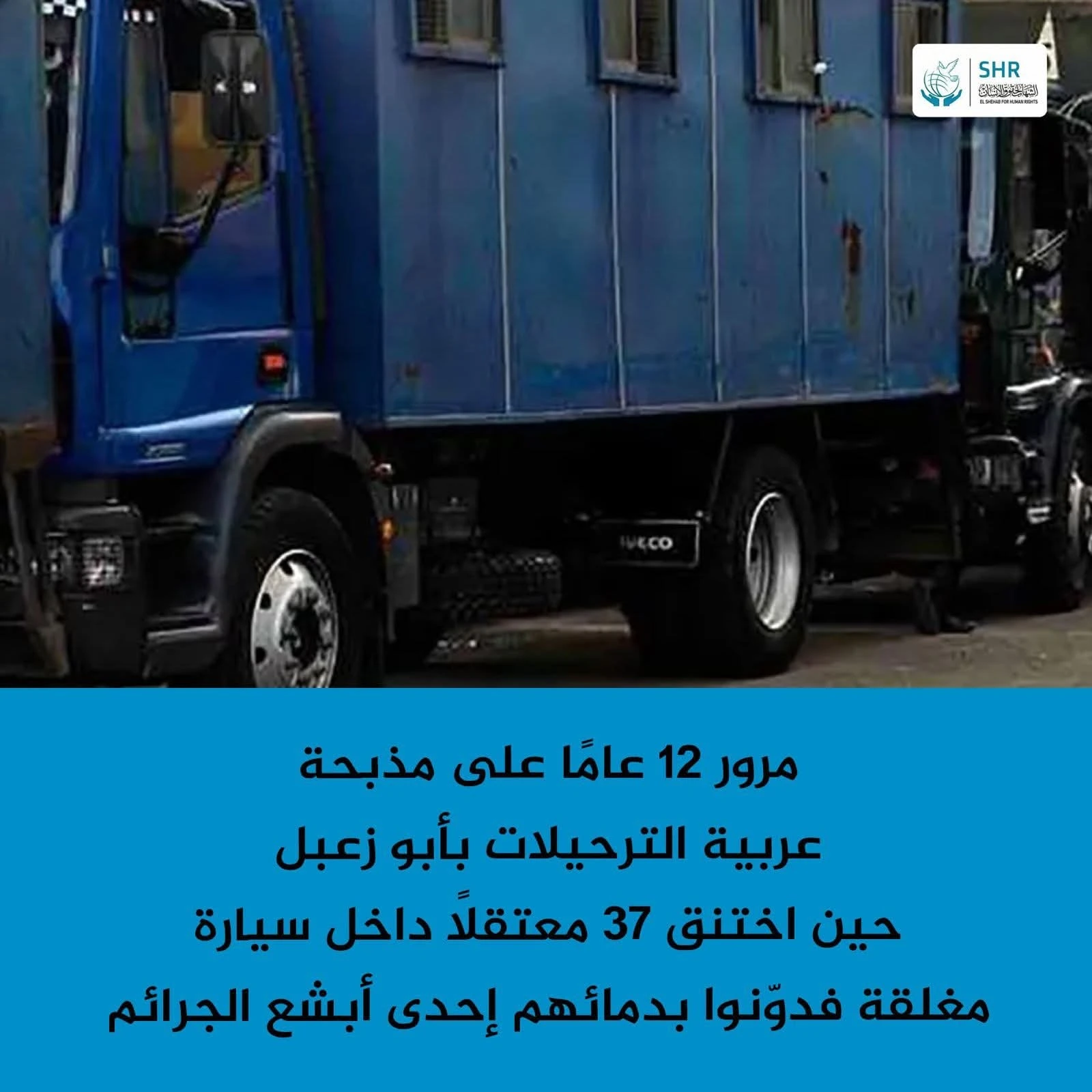 The Prison Van Massacre is the worst among all the regime's massacres, which occurred on August 18, 2023.