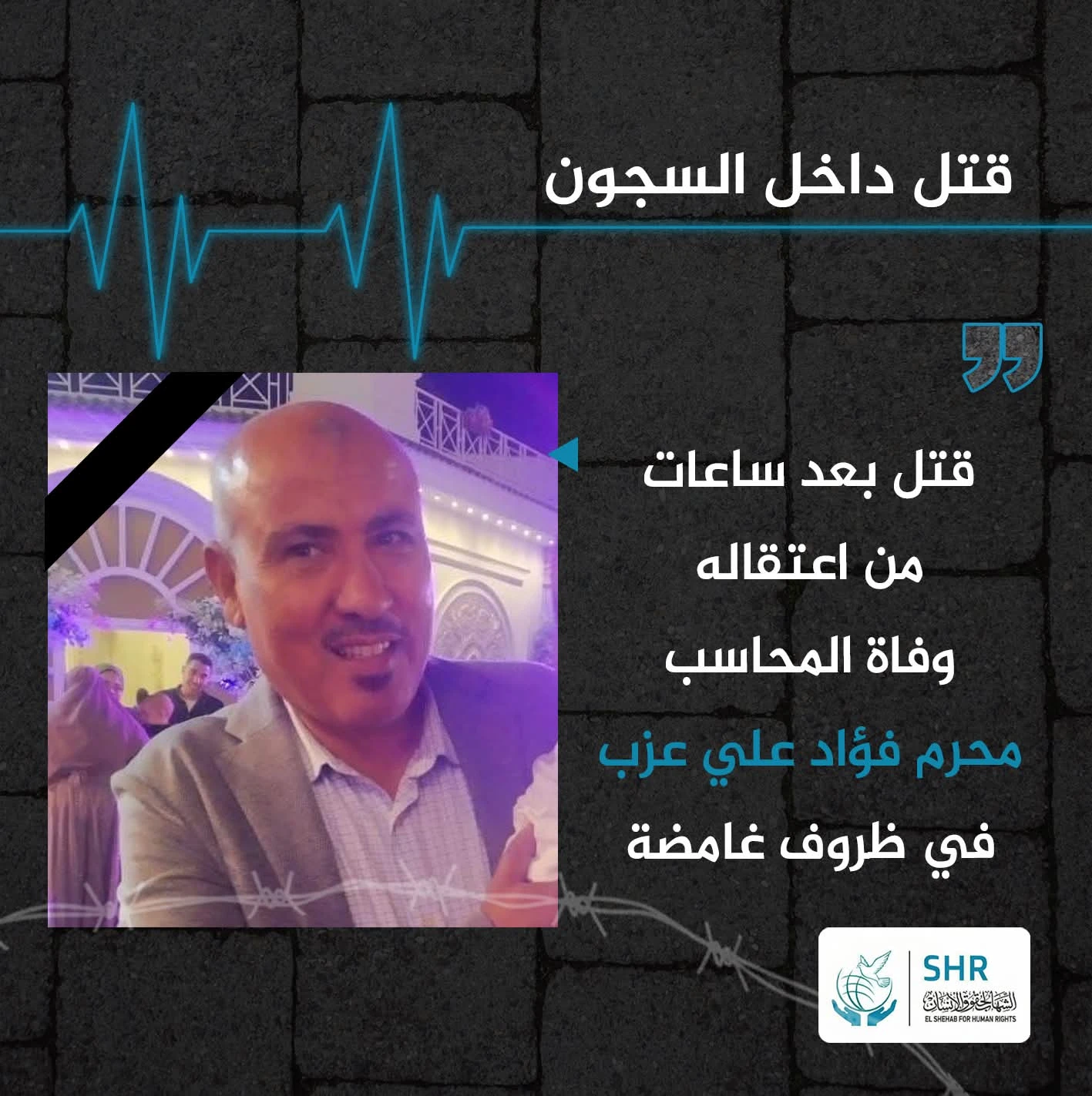 Accountant Mohram Fouad Ali Azab Dies Hours After Arrest