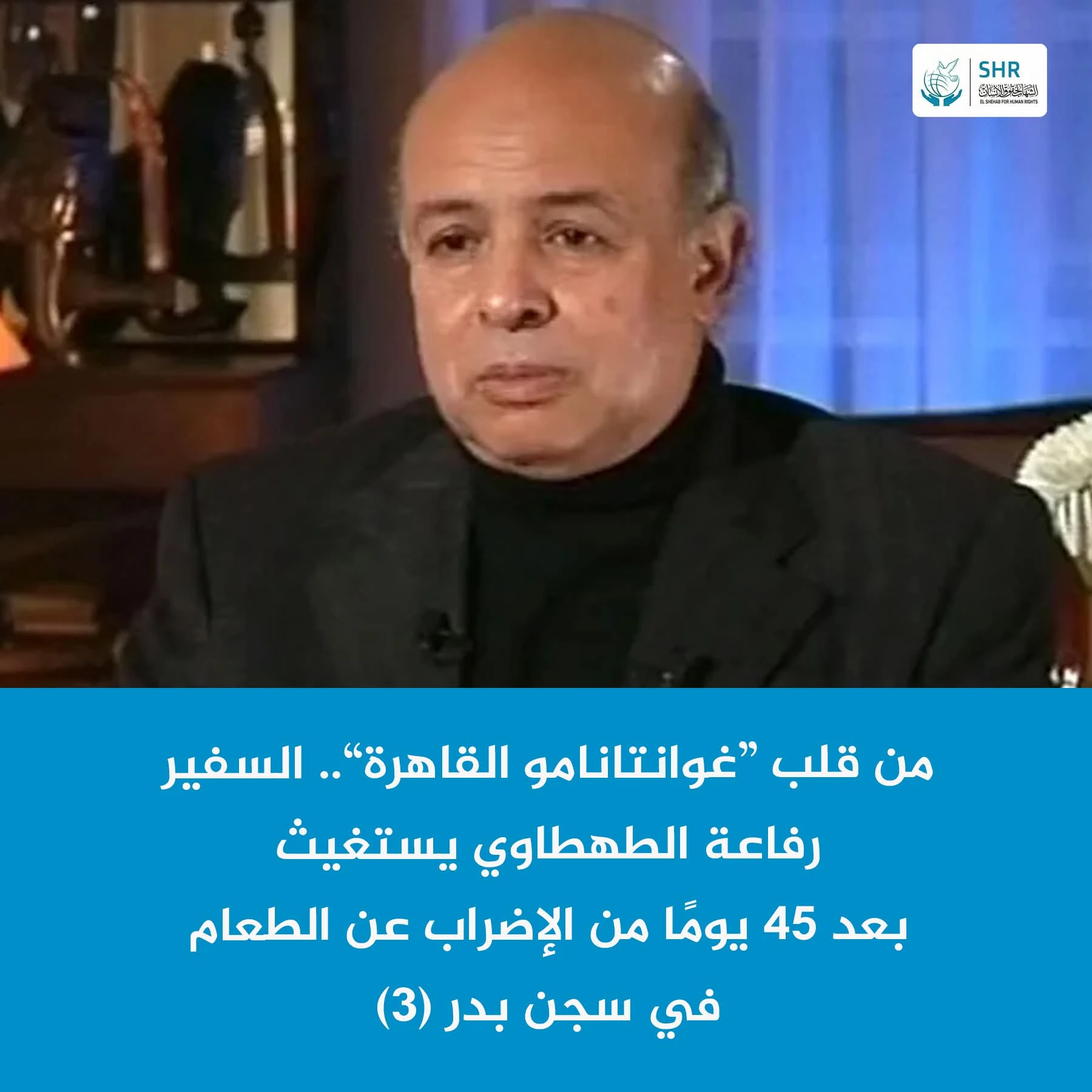 Appeal from Ambassador Mohamed Rifaa Al-Tahawi