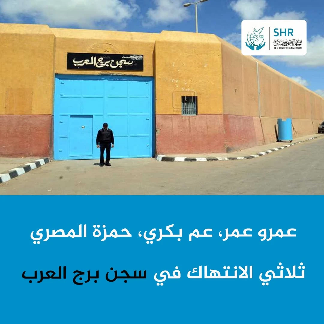 Escalation of Violations at Borg Al Arab Prison and Pursuit of Those Responsible