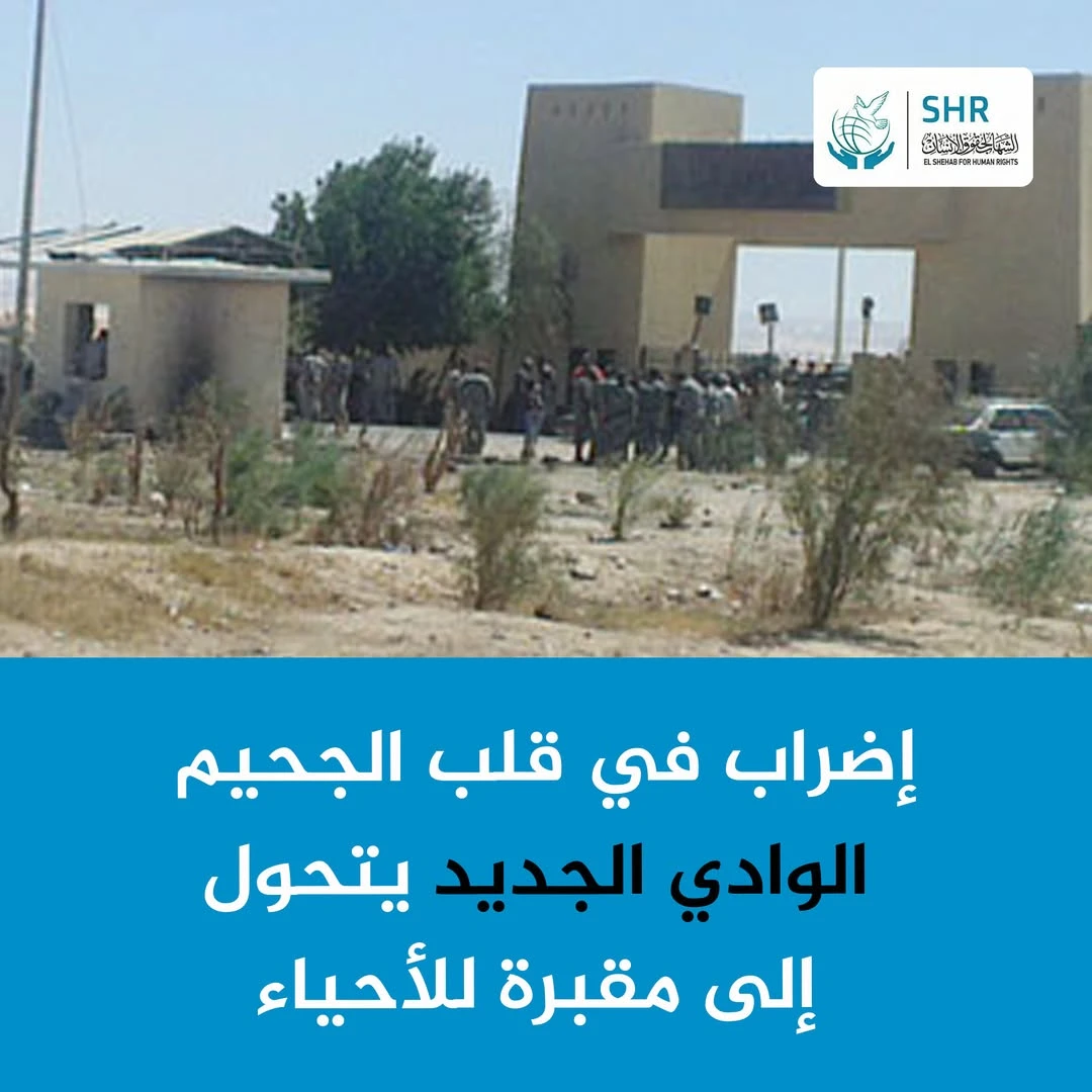 تصاعد الإضرابات داخل سجن الموت.. "سجن الوادي الجديد" 