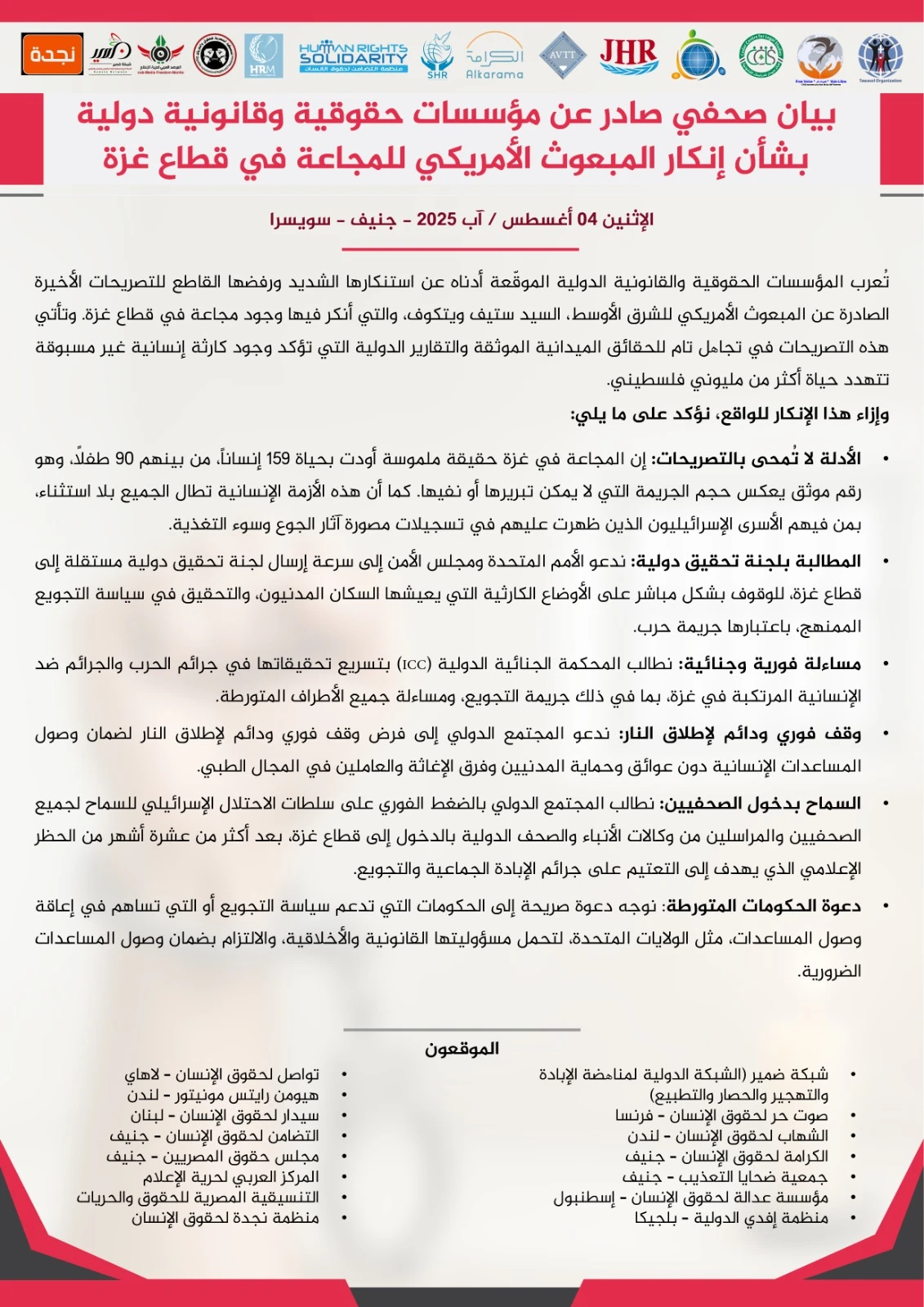 بيان صحفي صادر عن مؤسسات حقوقية وقانونية دولية بشأن إنكار المبعوث الأمريكي للمجاعة في قطاع غزة