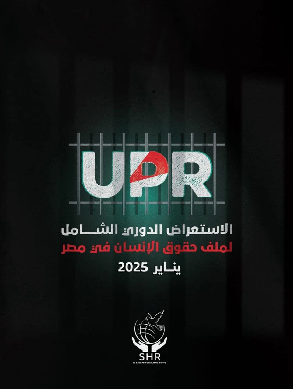 The report by the El-Shehab Center for Human Rights on Egypt's file for the Universal Periodic Review (UPR) 2025