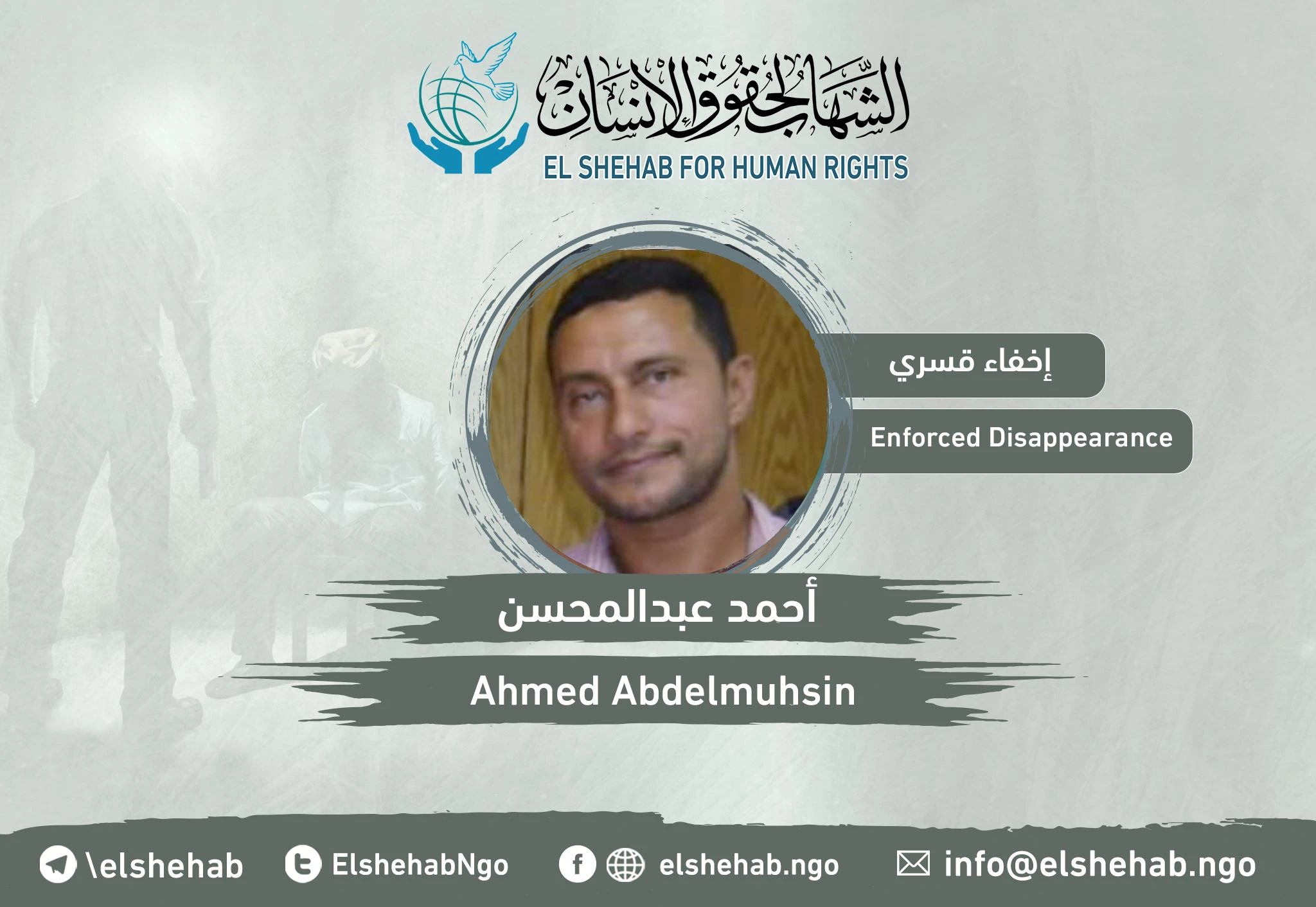 ما يزال مختفيا .. المهندس "أحمد عبدالمحسن" من مدينة الشروق