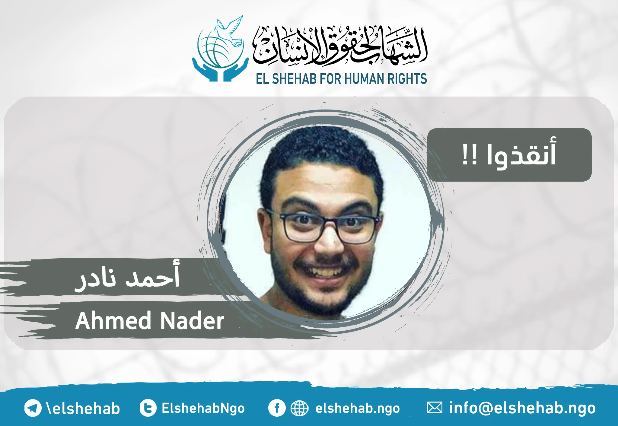 الشاب ”أحمد نادر“ انتشرت أورام في جسده