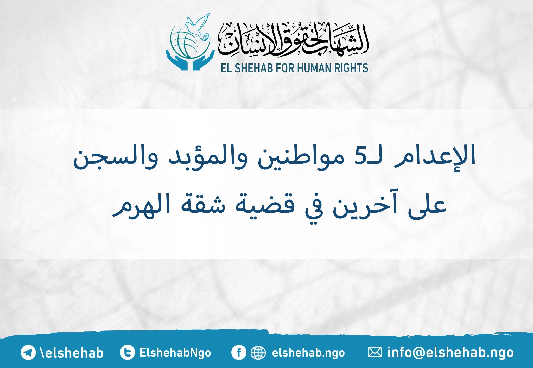 Death penalty for five Egyptian citizens, in the case known as “The Pyramid Apartment”