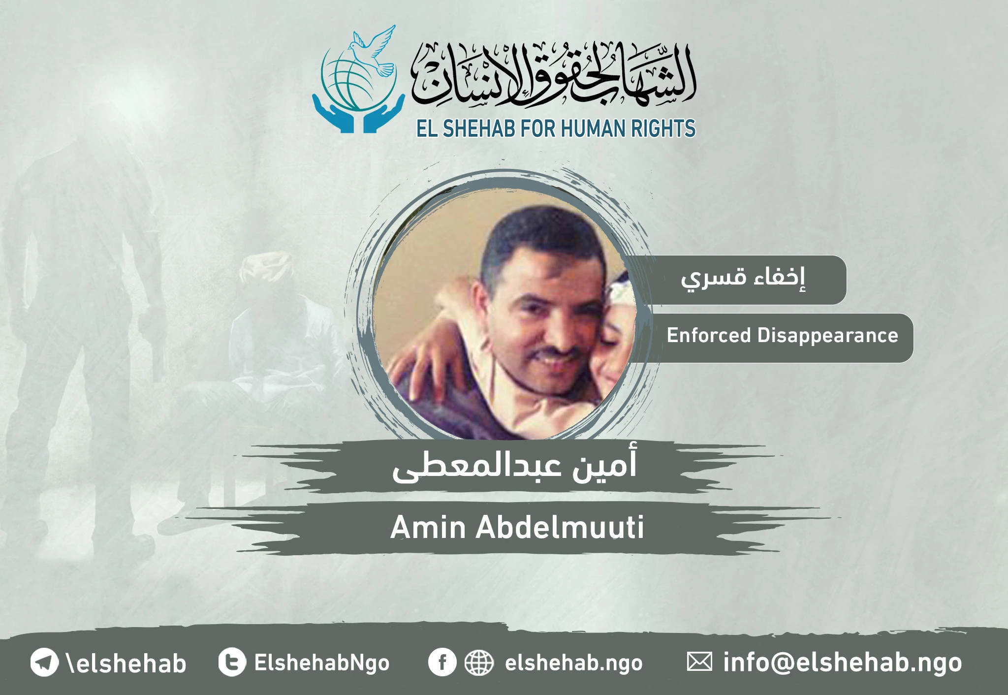 استمرار اختفاء ”أمين عبدالمعطي" من البحيرة