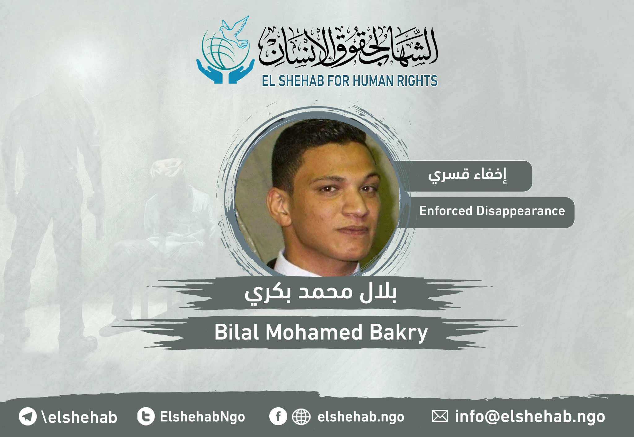 الإخفاء القسري بحق "بلال محمد بكري" منذ خمس سنوات !!