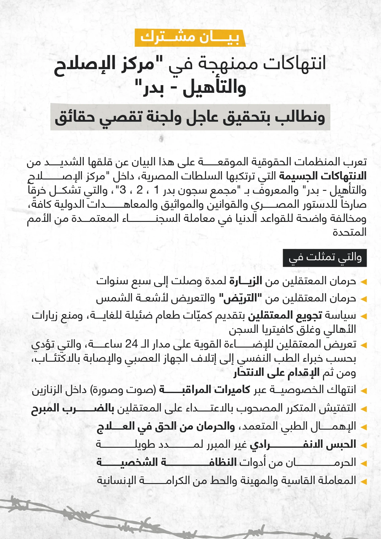 انتهاكات ممنهجة في "مركز الإصلاح والتأهيل - بدر"