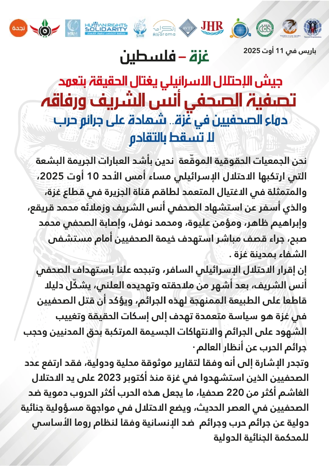 دماء الصحفيين في غزة.. شهادة على جرائم حرب لا تسقط بالتقادم