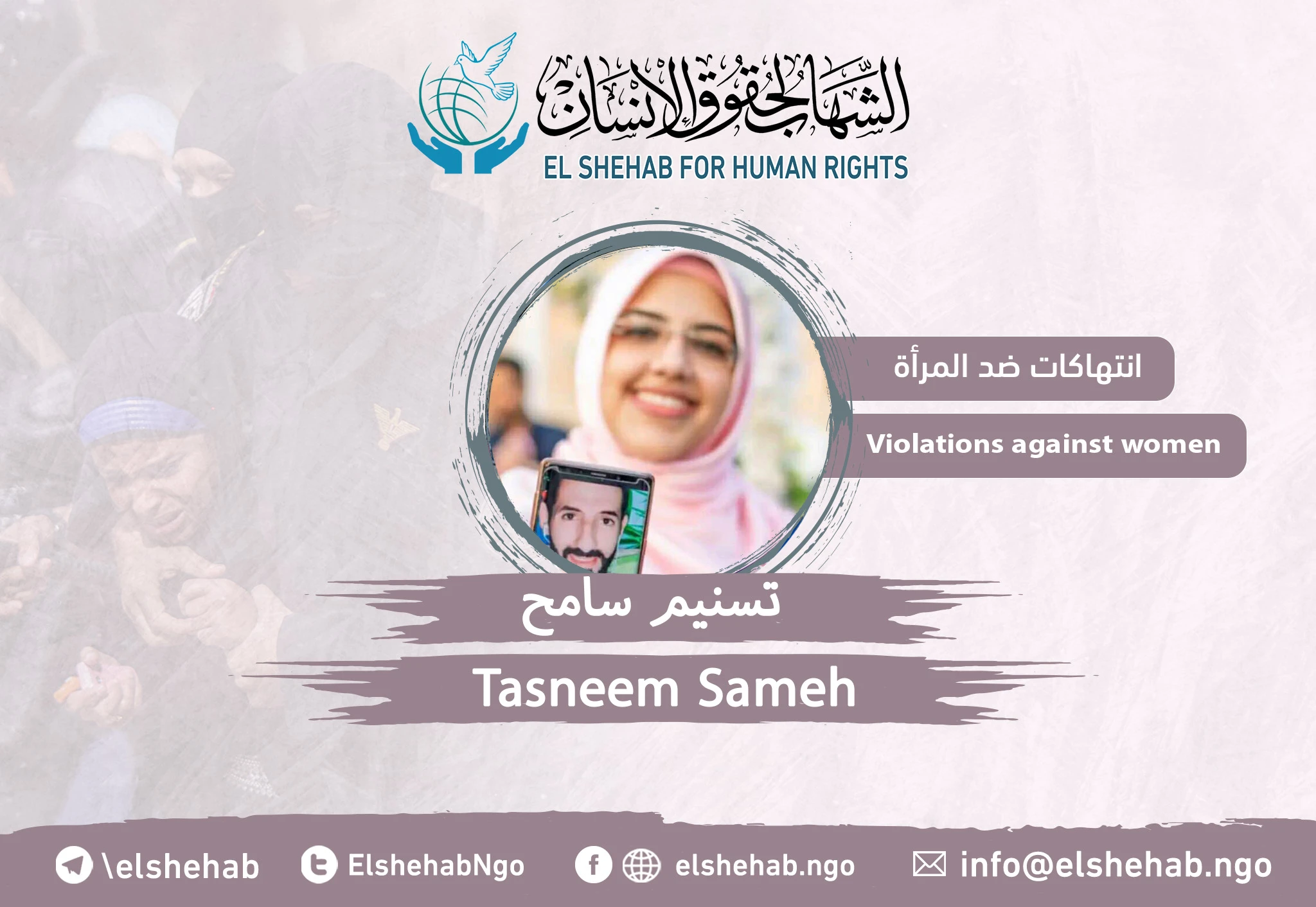 قبض عليها أثناء زيارة خطيبها بسجن بدر .. ظهور وحبس ”تسنيم سامح“