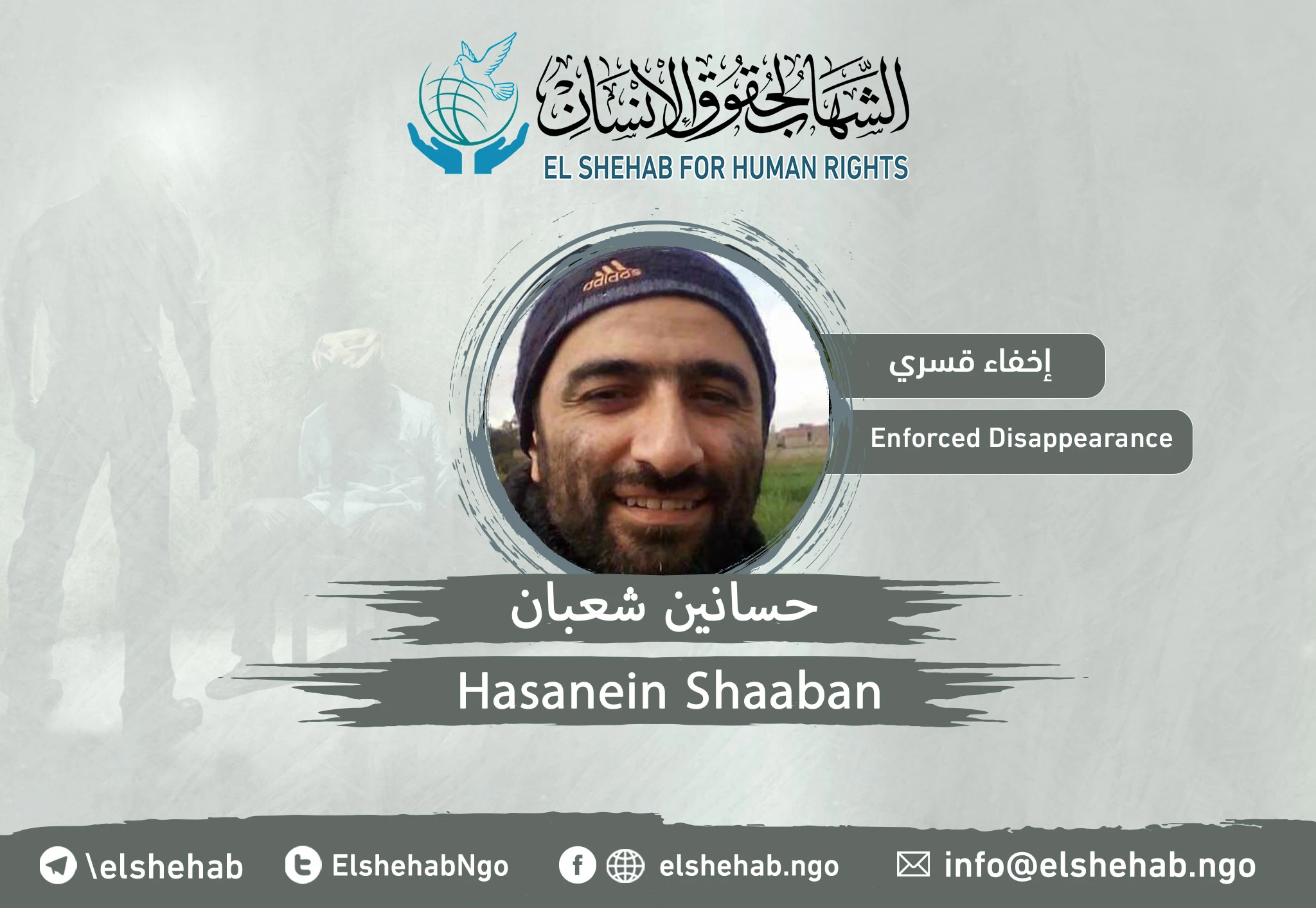 اختفاء المواطن ”حسانين شعبان“ من المنصورة