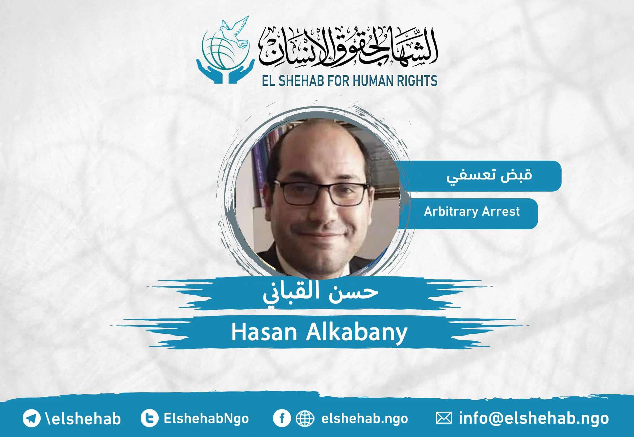 في اليوم العالمي للصحافة .. القبض على الصحفي ”حسن القباني"