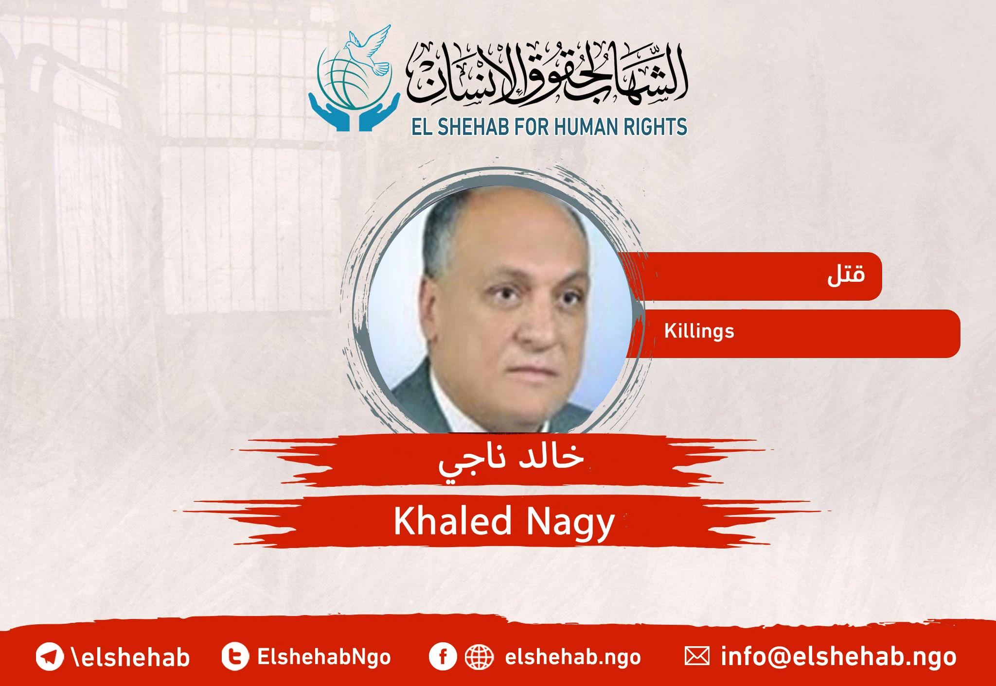 Death of the former parliamentarian, “Khaled Nagy” yesterday in the prison