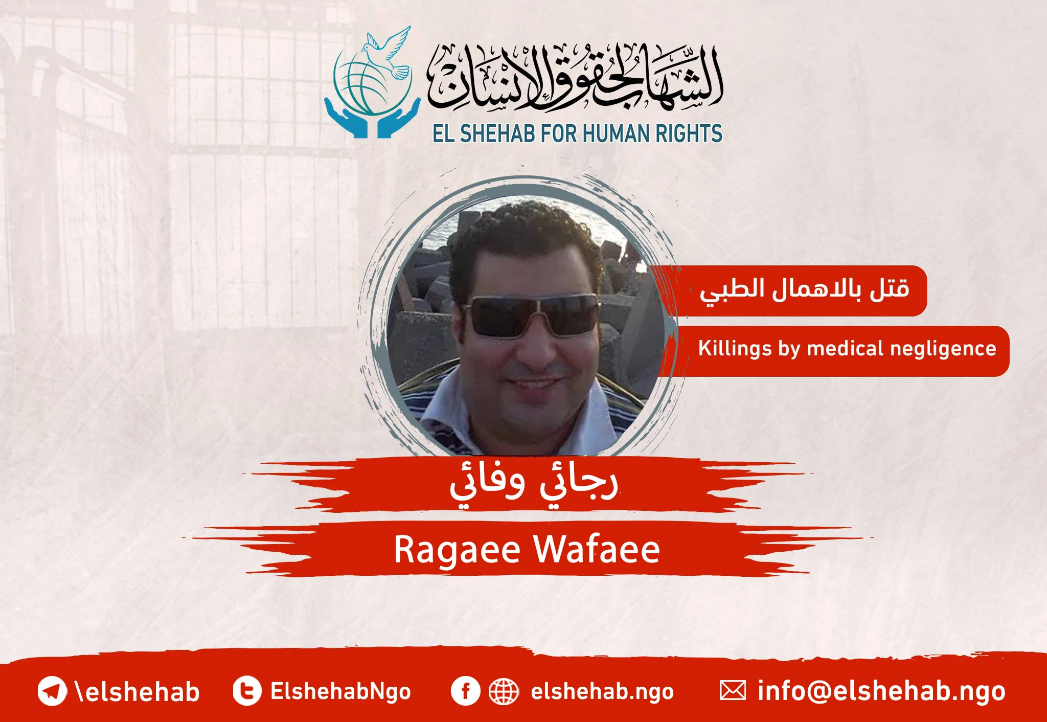 الكشف عن وفاة ” رجائي وفائي" بقسم شرطة جمصة الشهر الماضي