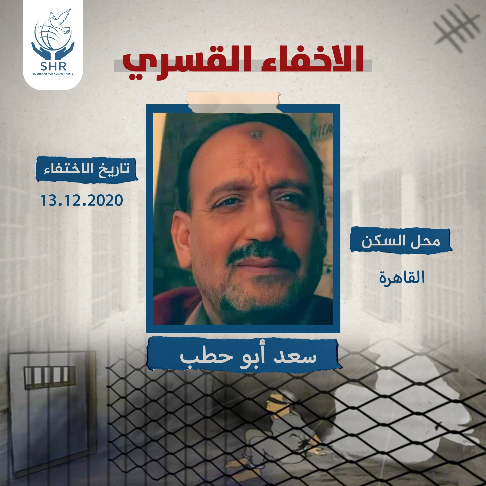 استمرار اختفاء المواطن ”سعد أبو حطب" منذ سنتين