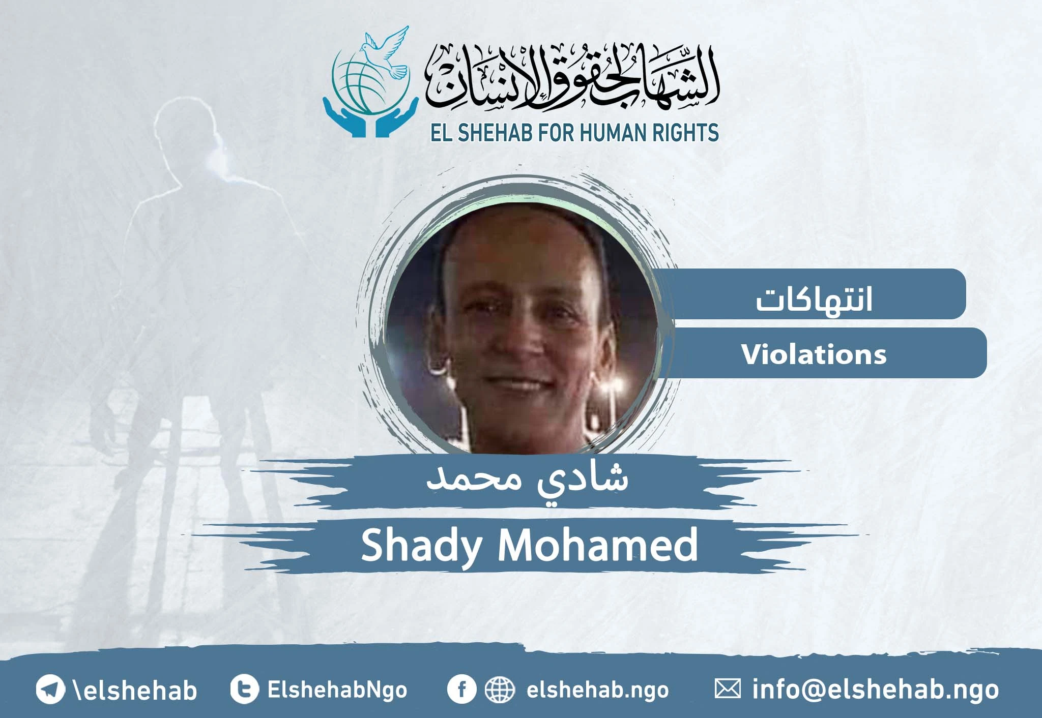 حبس القيادي العمالي ”شادي محمد“ بسبب نشاطه العمالي