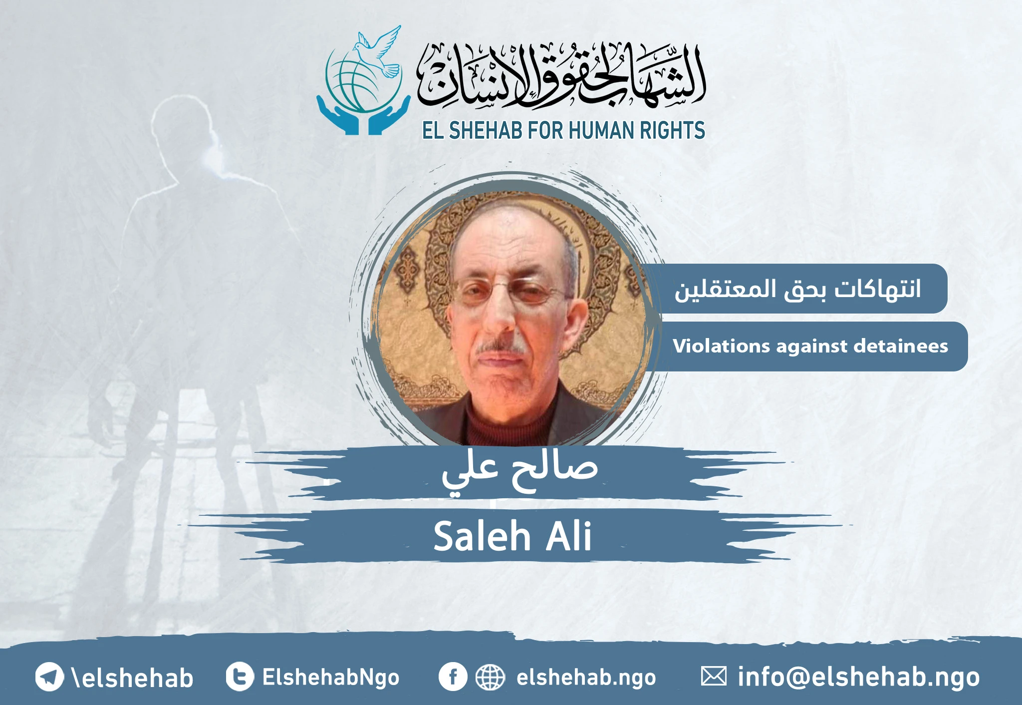 النائب السابق ”صالح علي“ يفقد سمعه وبصره في محبسه