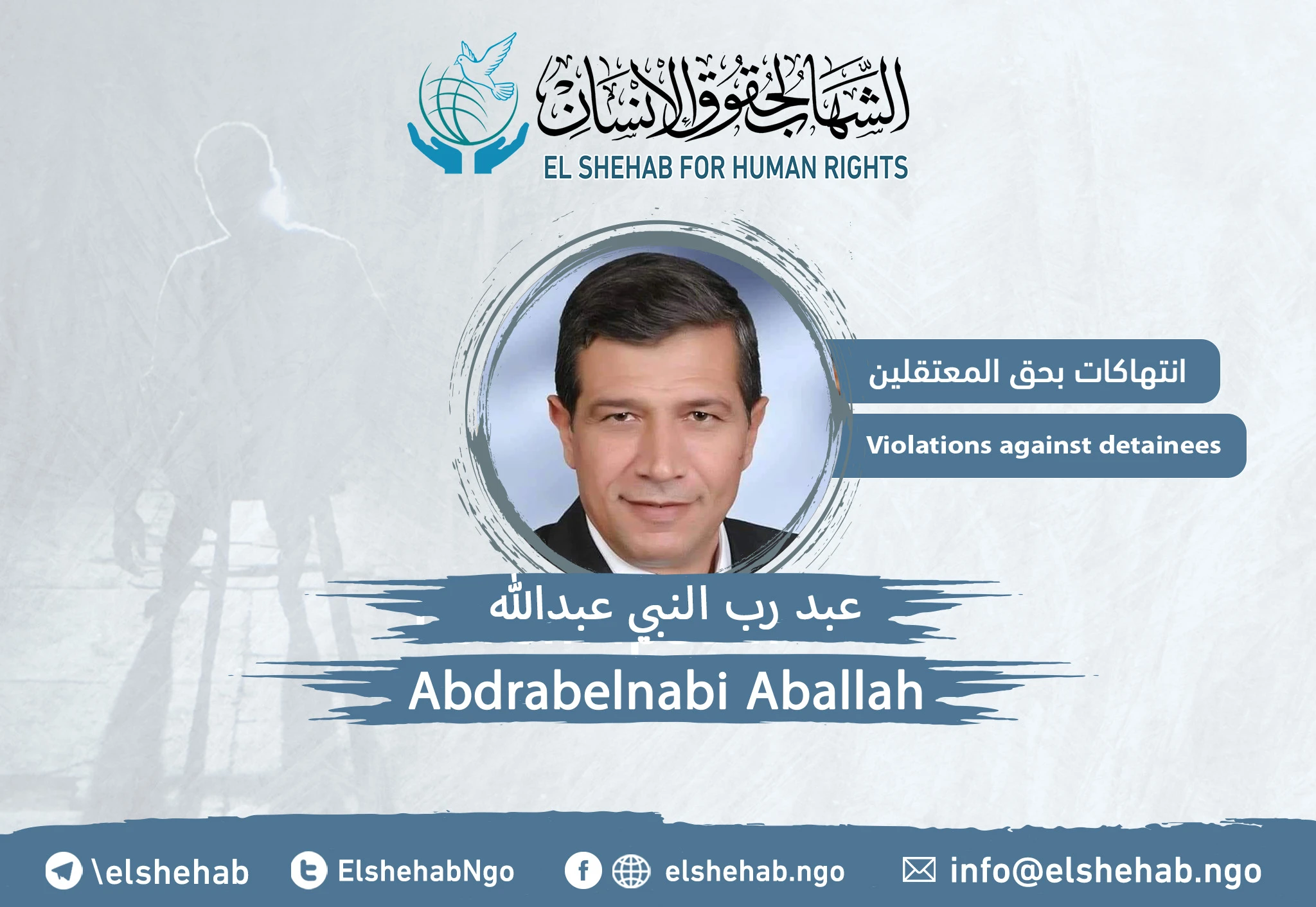 التعدي على المحامي المحبوس ”عبد رب النبي عبدالله“ أثناء عرضه على غرفة المشورة