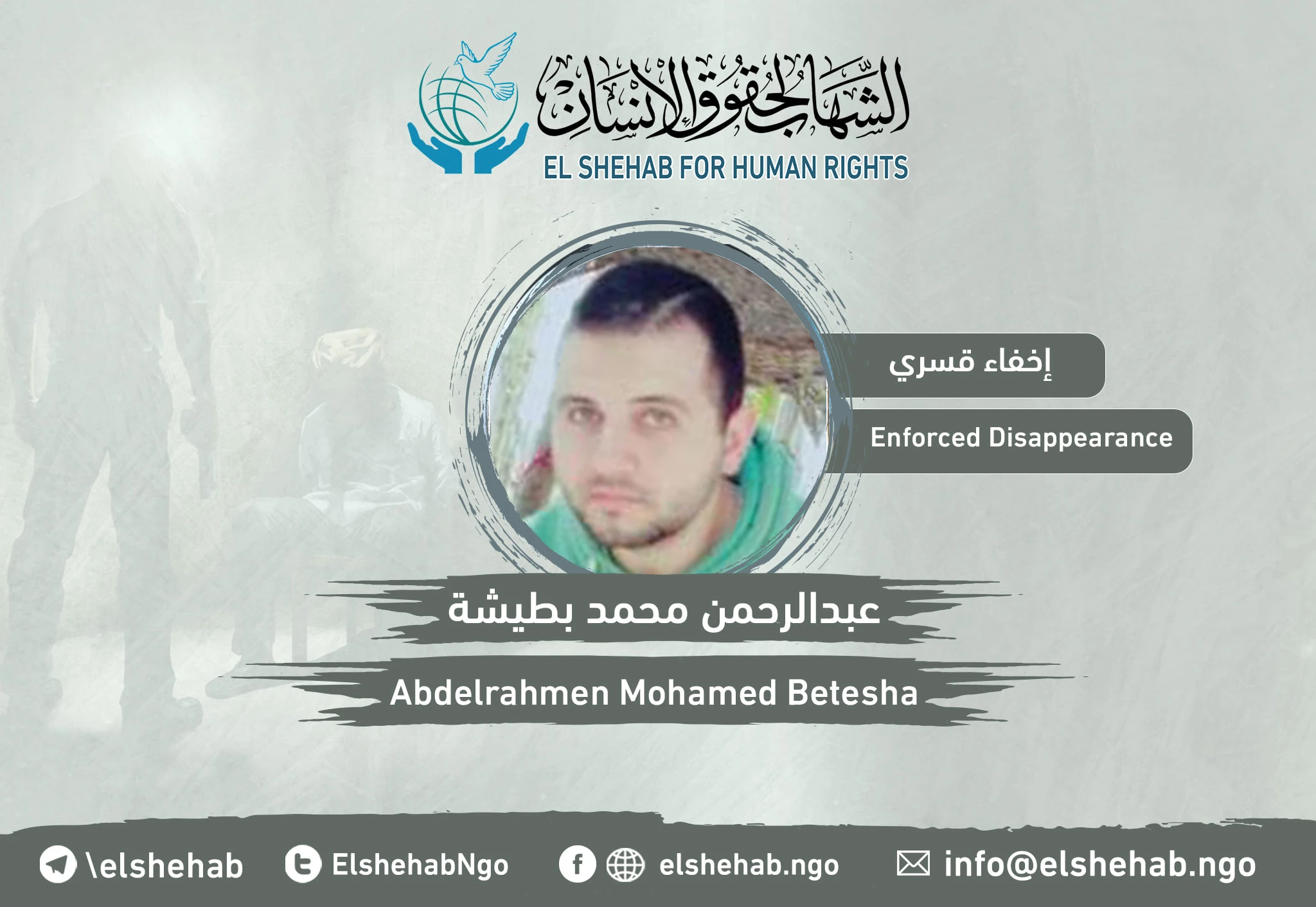 الإخفاء القسري بحق المواطن"عبدالرحمن محمد بطيشة" لقرابة 5 سنوات