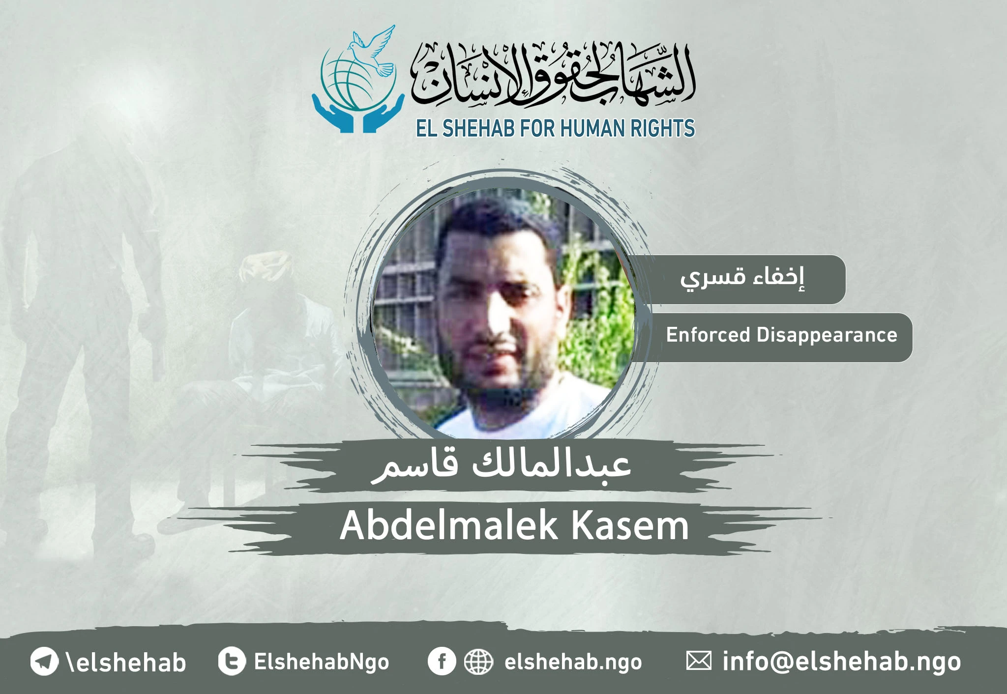 الشيخ "عبدالمالك قاسم" من البحيرة مختفي قسرا 5 سنوات