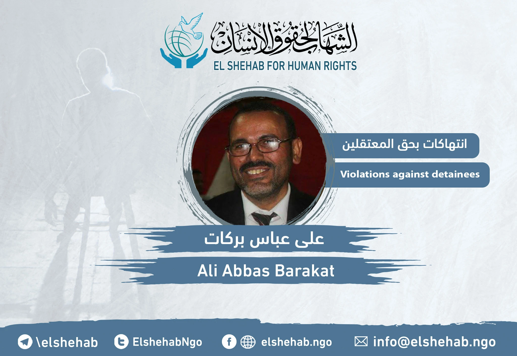 نقل المحامي ”علي عباس بركات“ إلى المستشفى في محبسه