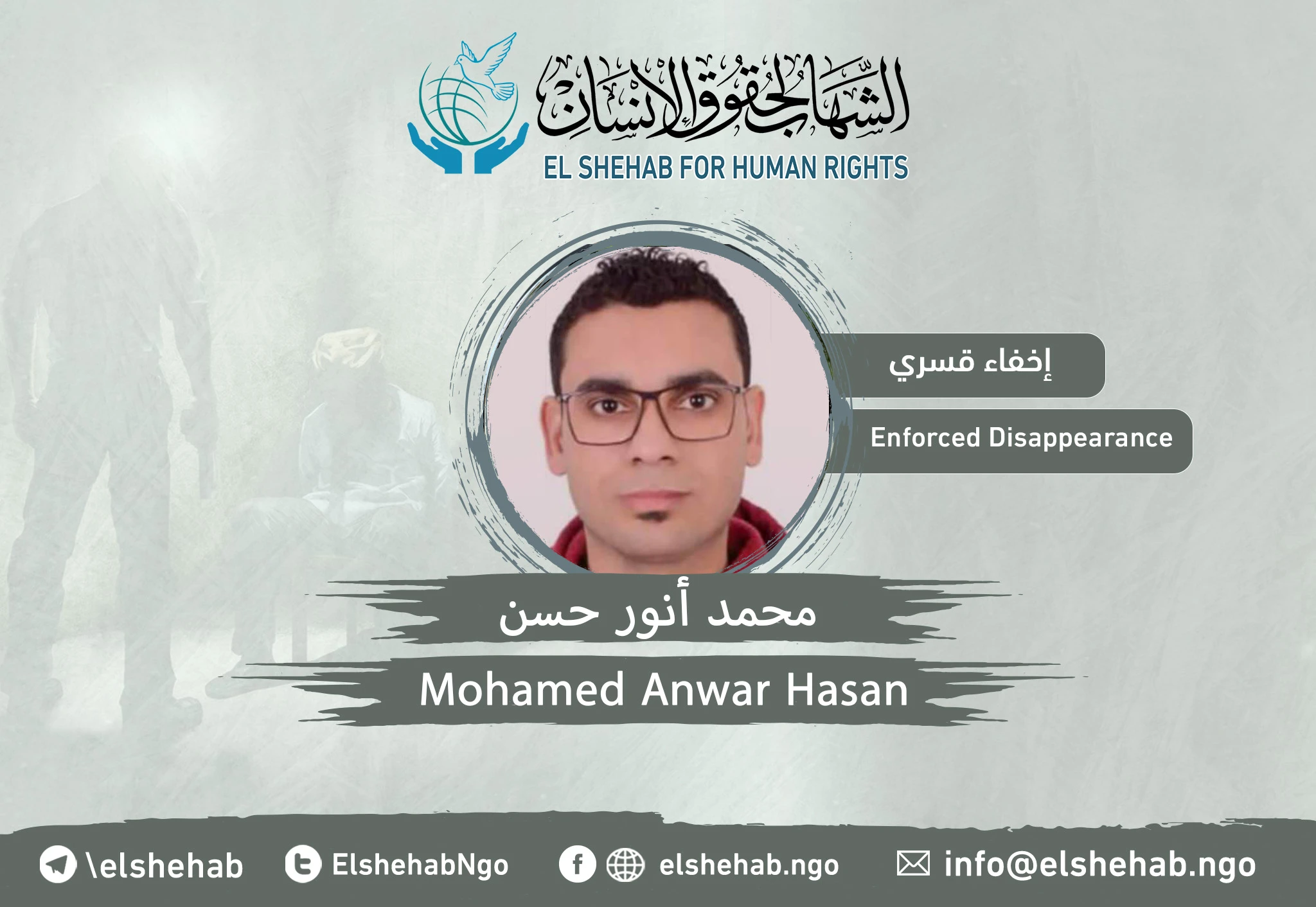 استمرار اختفاء ”محمد أنور حسن“ منذ أربع سنوات