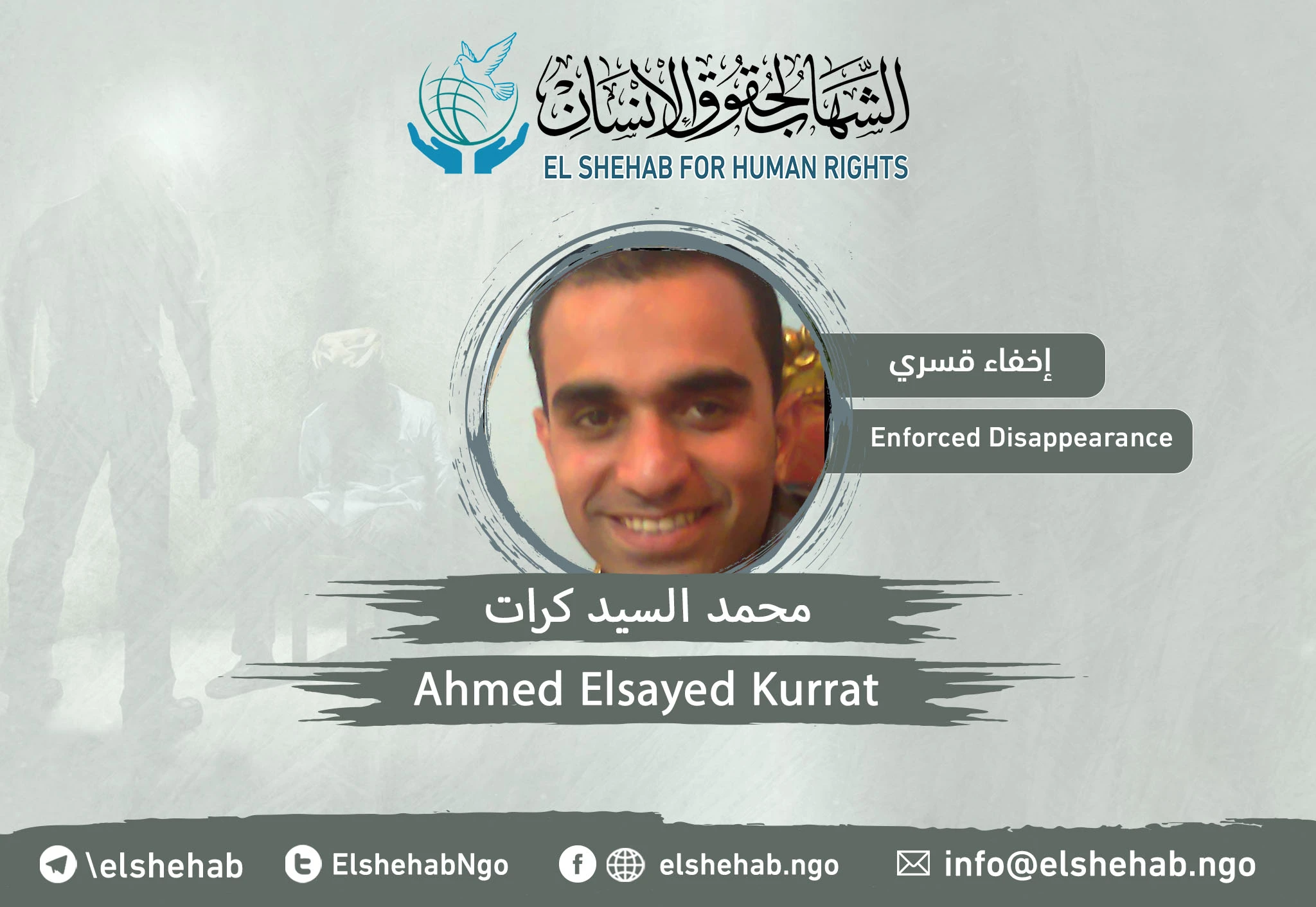 اختفاء المواطن ”محمد السيد كرات“ بعد حكم براءته