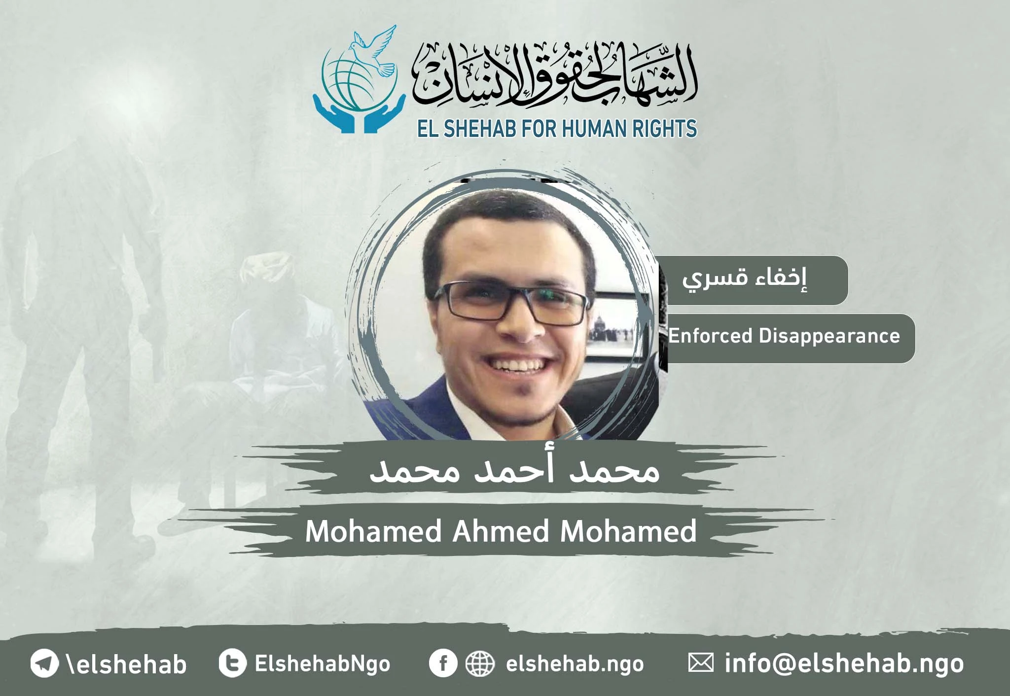 اختفاء المواطن ”محمد أحمد محمد“ من مطار القاهرة