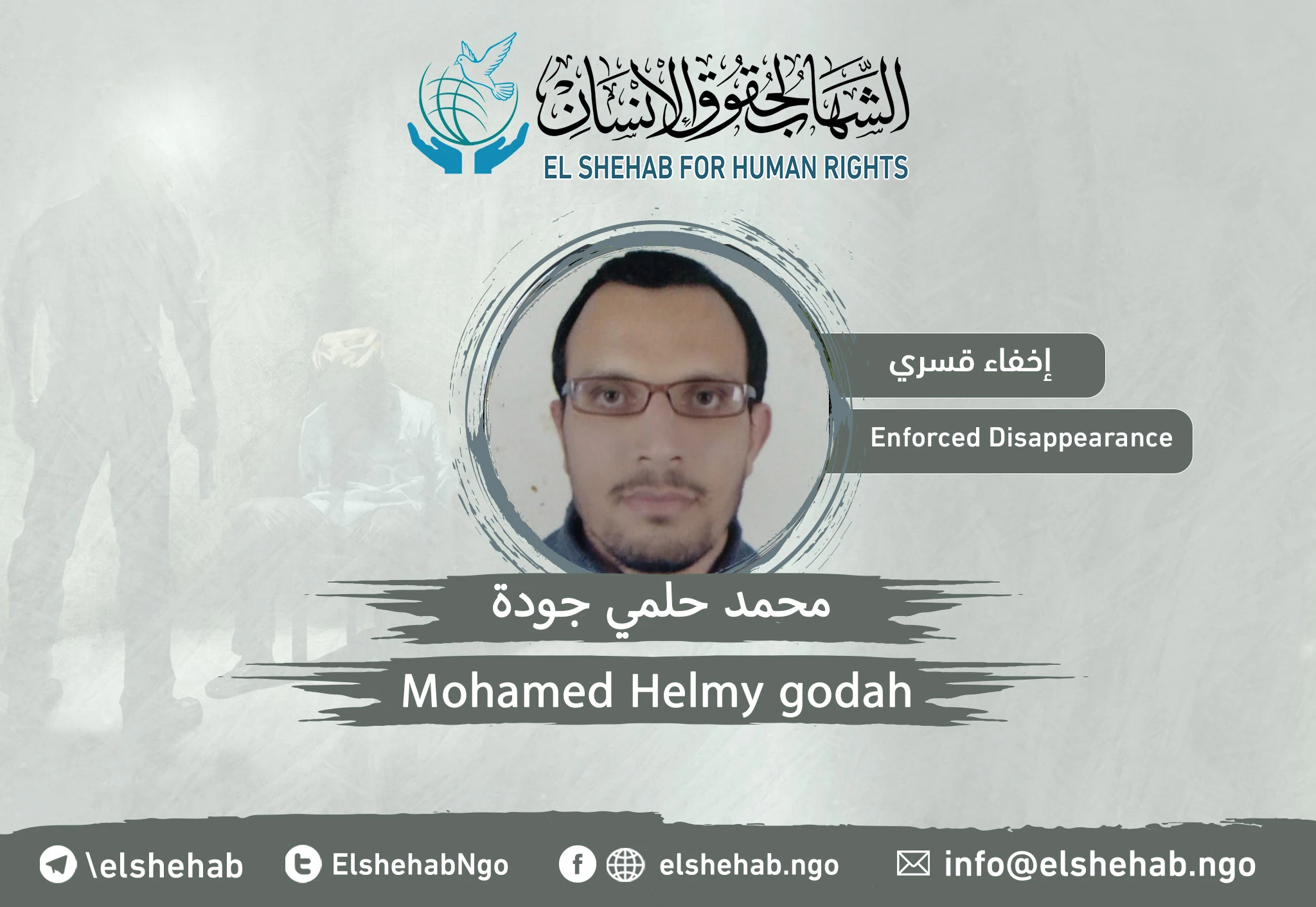 استمرار اختفاء المواطن ”محمد حلمي جودة“ من الجيزة