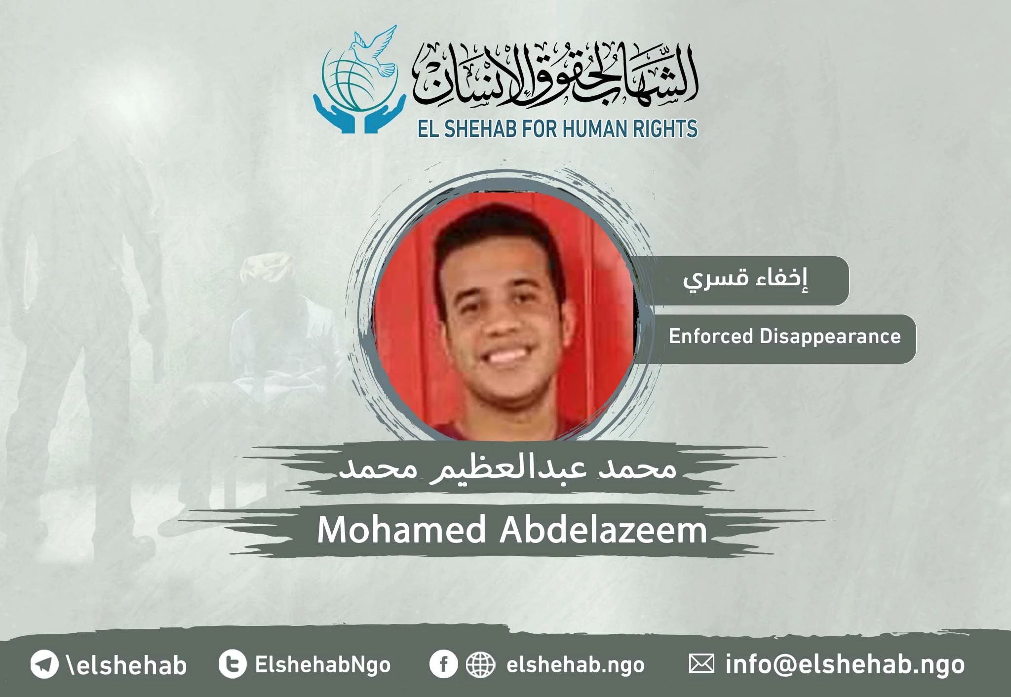 اختفاء المواطن ”محمد عبدالعظيم محمد" من القاهرة