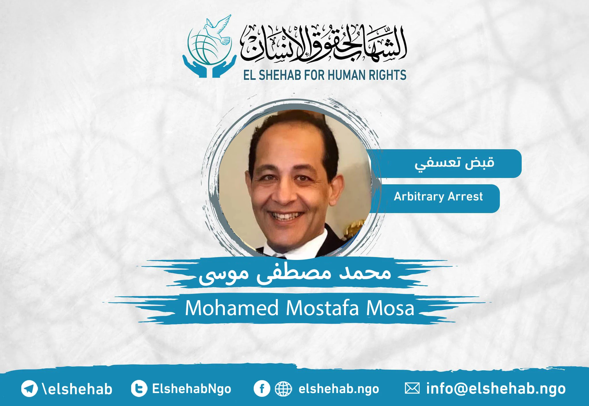 القبض على الصحفي ”محمد مصطفى موسى" من الإسكندرية