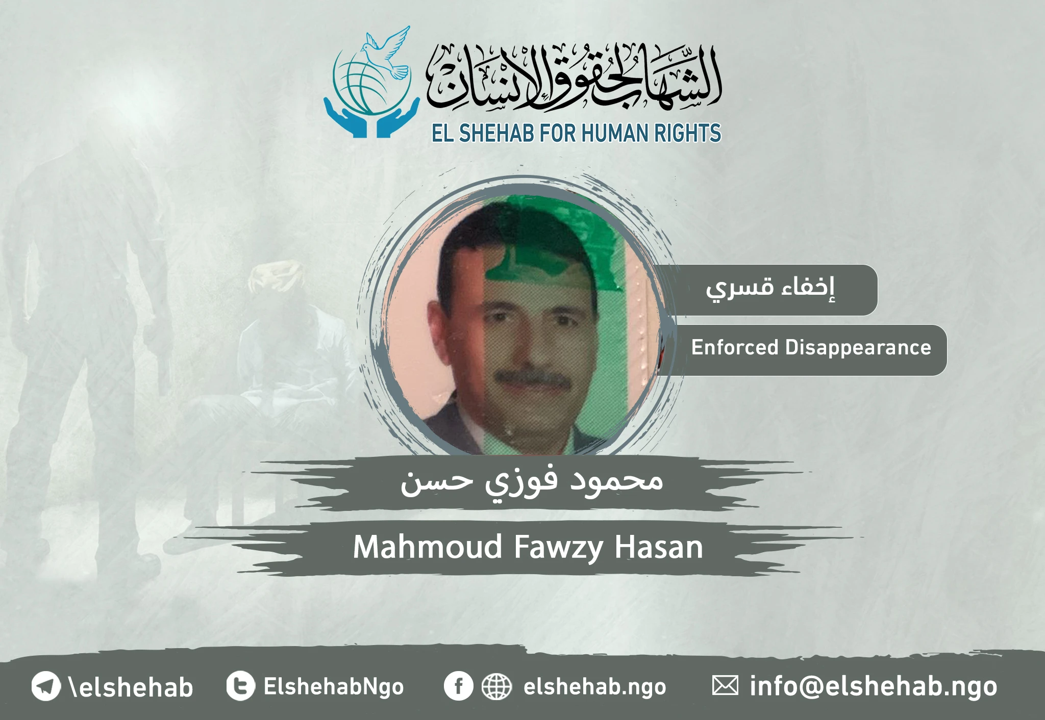 استمرار اختفاء ”محمود فوزي حسن شعث" بعد القبض عليه من منزله بالإسكندرية