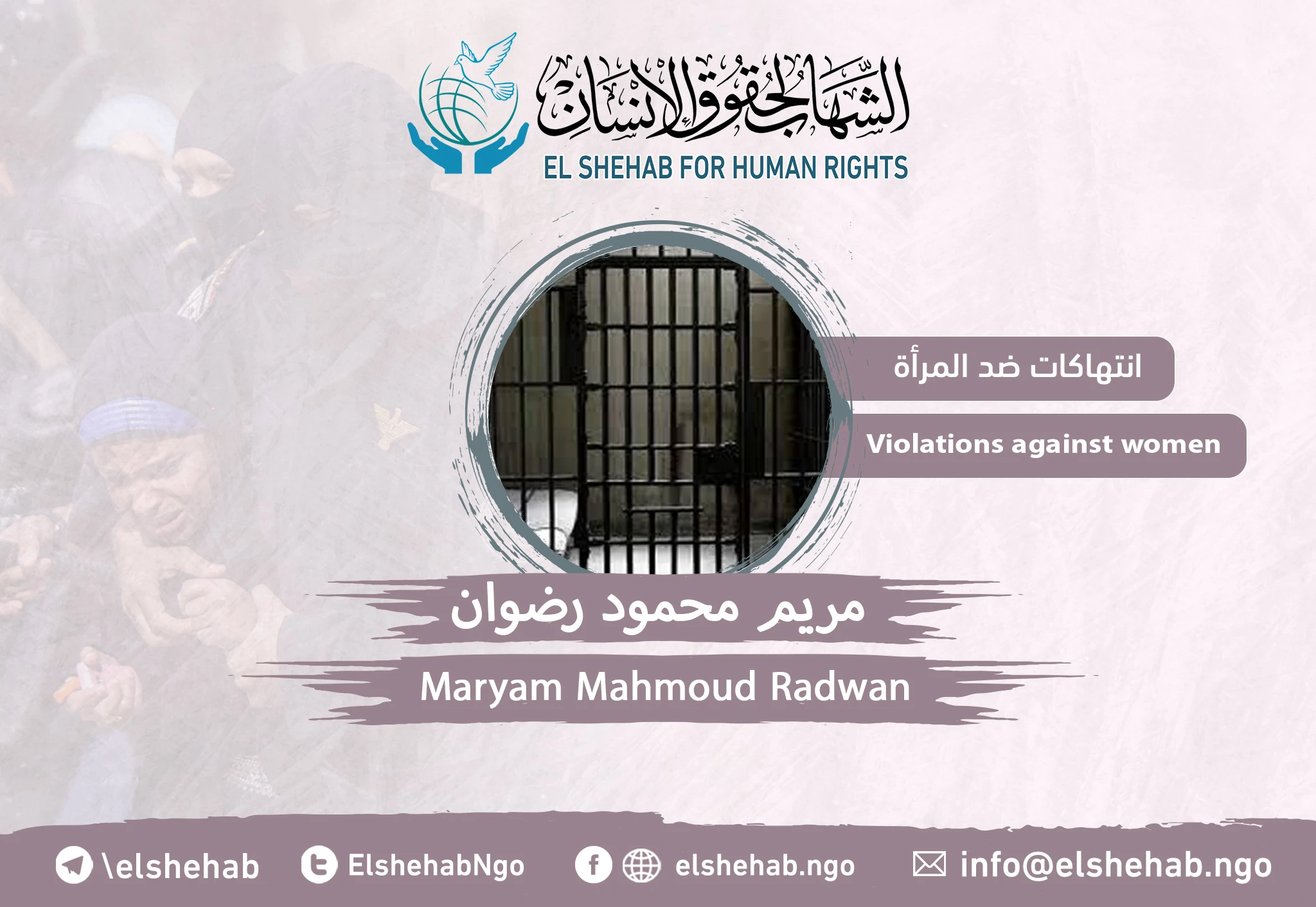 اختطفتها ميليشيات ليبية .. ”مريم محمود رضوان“ حبستها النيابة بعد اختفاء 4 سنوات