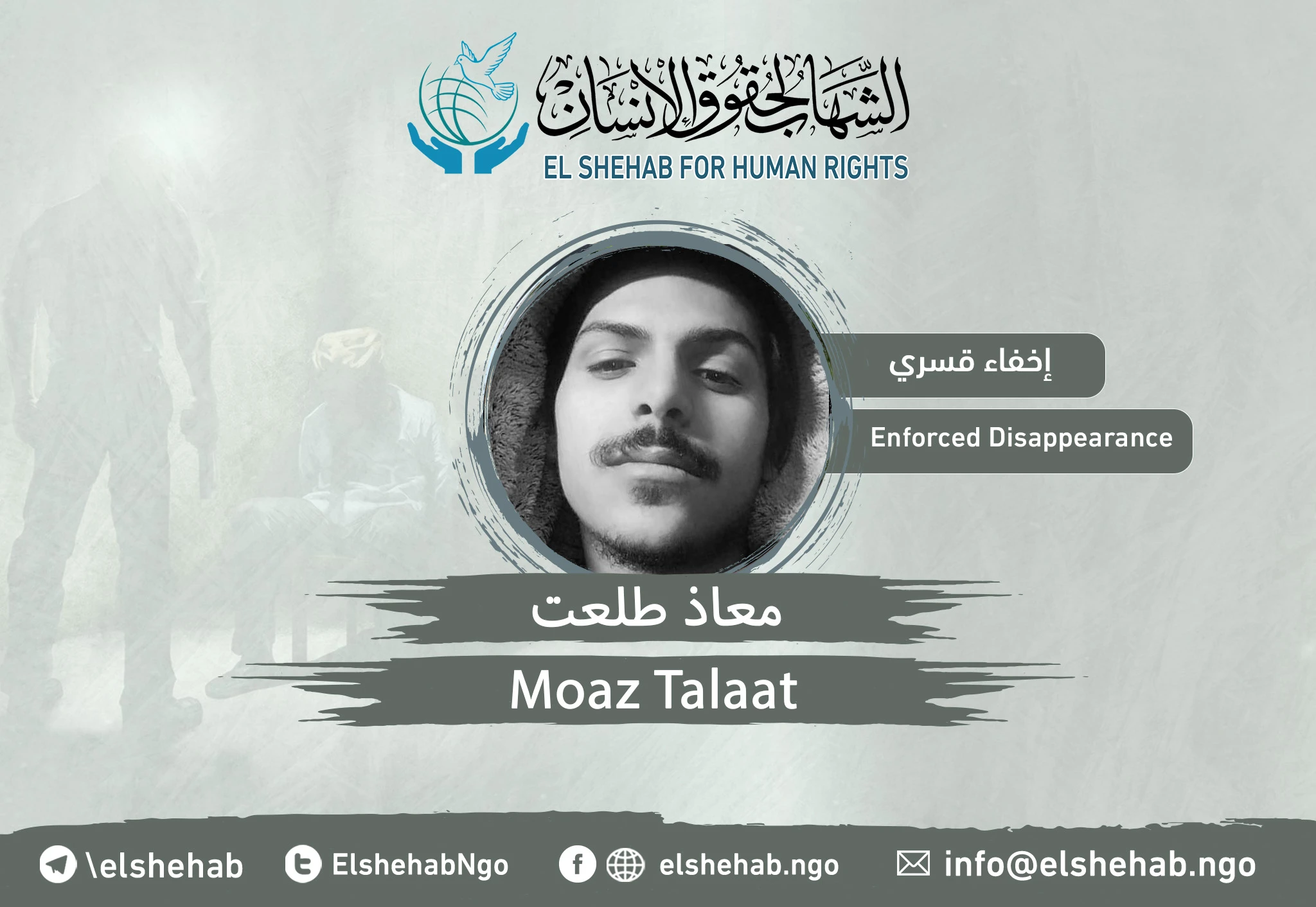 اختفاء الشاب ”معاذ طلعت“ منذ أكثر من أسبوعين