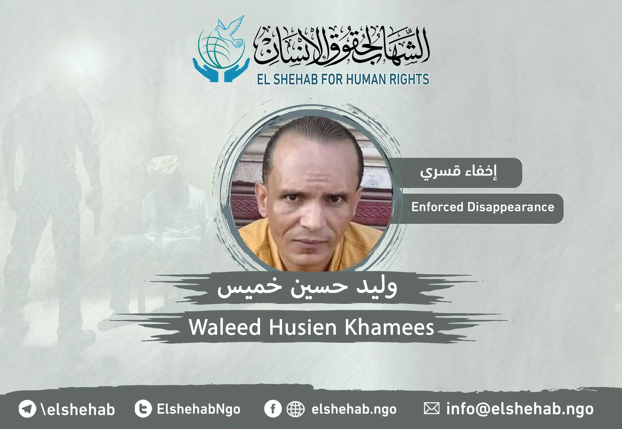 اختفاء الشقيقان ”وليد حسين“ و“أشرف حسين“ من الإسكندرية